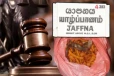 யாழில் மிக்சருக்குள் பொரித்த பல்லி: நீதிமன்றம் வழங்கிய தீர்ப்பு