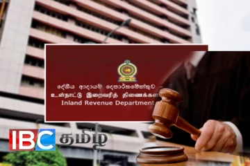 உள்நாட்டு இறைவரி ஆணையாளர் நாயகத்திற்கு நீதிமன்றம் கடும் எச்சரிக்கை