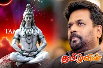 ஜனாதிபதியின் மகா சிவராத்திரி வாழ்த்துச் செய்தி!