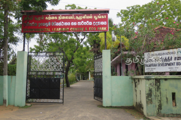 மட்டக்களப்பு - முகத்துவார சூழல் கற்கை நிலையம் மற்றும் சூழலியல் பூங்கா தொடர்பில் முன்வைக்கப்பட்டுள்ள கோரிக்கை | Request Regarding The Building Constructed