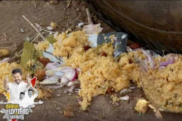 மதுரை தவெக மாநாட்டில் மோசமான உணவு விற்பனை!! புலம்பும் தொண்டர்கள்..