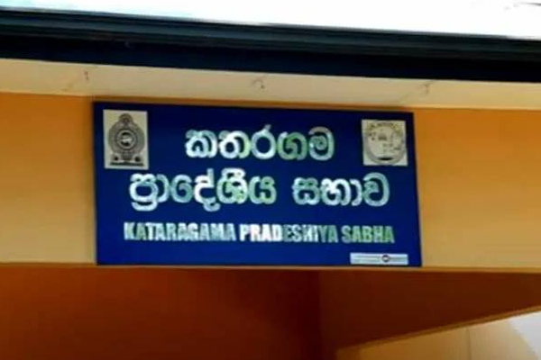 கதிர்காமம் பிரதேச சபை கலைப்பு! வர்த்தமானி வெளியீடு | Dissolution Of Kataragama Pradeshiya Sabha