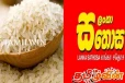 அரிசி விற்பனையில் கட்டுப்பாடுகளை விதித்துள்ள சதொச நிறுவனம்!