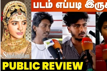 சமந்தாவின் சாகுந்தலம் படம் எப்படி? Public Review