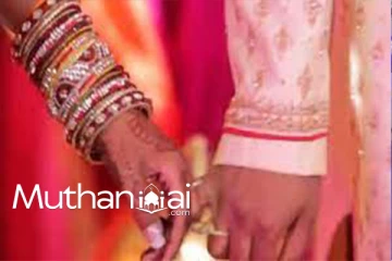 வாலிபர்களே! திருமணம் செய்ய ஆசையா?? அப்ப இத படிங்க