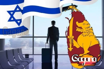 ශ්‍රී ලාංකිකයින් 6160 කට ඊශ්‍රායලයේ රැකියා වරම්!