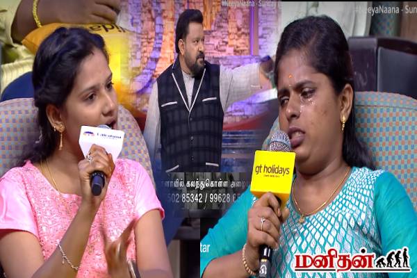 நீயா நானா: மேடையில் கண்ணீர்விட்ட நாத்தனார்... அண்ணிக்கு நெத்தியடி பதில் கொடுத்த கோபிநாத்! | Neeyanaana Gopi Reply To The Cried Girl Video நீயா நானா: மேடையில் கண்ணீர்விட்ட நாத்தனார்... அண்ணிக்கு நெத்தியடி பதில் கொடுத்த கோபிநாத்! | Neeyanaana Gopi Reply To The Cried Girl Video