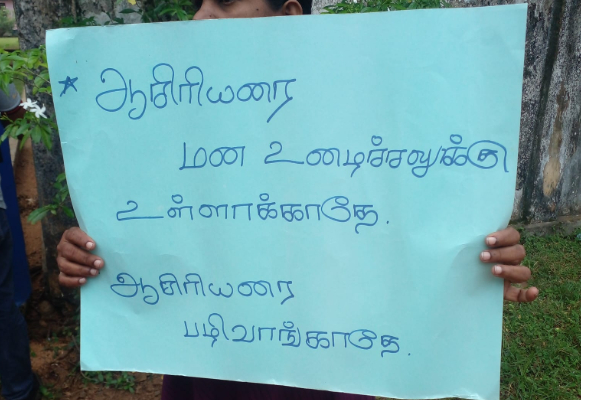 திருகோணமலை பாரதி தமிழ் வித்தியாலயத்தில் பெற்றோர்கள் கவனயீர்ப்பு போராட்டம்! | Parents Attention Struggle In Trinco