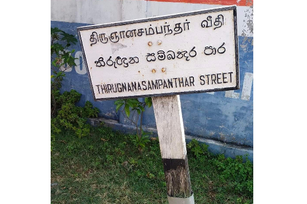 திருமலையில் உடைந்து விழுந்த பெயர் பலகை! அதிர்ஷ்டவசமாக உயிர் தப்பிய மாணவிகள் | Trincomalee Street Name Board Damage Student