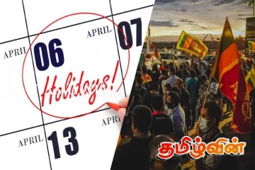 6ஆம் திகதி இலங்கையர்களுக்கு விடுமுறை! வெளியான முக்கிய அறிவிப்பு