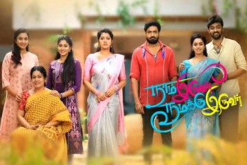 நாம் இருவர் நமக்கு இருவர் சீரியலில் இப்படி ஒரு டுவிஸ்ட்டா?- இதை எதிர்ப்பார்க்கவே இல்லையே