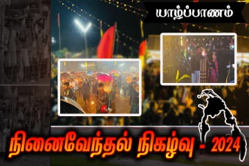 யாழ். கோப்பாய் துயிலும் இல்லத்தில் மாவீரர் நினைவேந்தல்