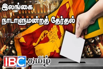 பொதுத் தேர்தலுக்கு கட்டுப்பணம் செலுத்தியுள்ள மொத்த சுயேட்சை குழுக்கள்
