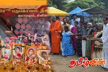குமாரபுரம் படுகொலையின் 30ஆவது ஆண்டு நினைவுதினம்!