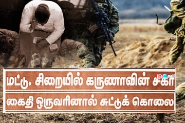 பௌத்த விகாரைக்குள் துப்பாக்கிகளுடன் நுழைந்த கருணா குழு