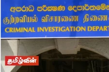 நாலக எதிரிசிங்க குற்றப்புலனாய்வுத் திணைக்களத்தில் சரணடைந்துள்ளார்