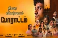 போராட்டம்: திரை விமர்சனம்
