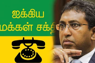 ஐக்கிய மக்கள் சக்தி அரசாங்கத்தில் ஹர்ச டி சில்வாவே நிதியமைச்சர்