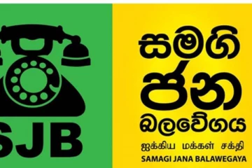 සජබ IMF ගිවිසුමට ඡන්දය දීමෙන් වැළකී සිටීමට හේතු කියයි