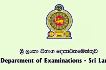 විභාග අපේක්ෂකයන්ට විෂයන් පිළිබඳ ගැටලුවක් ඇත්නම් විමසීමට විශේෂ දුරකථන අංක.