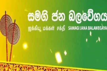 ஐக்கிய மக்கள் சக்தி தலைமை அலுவலகத்தின் பணிகள் இடைநிறுத்தம்