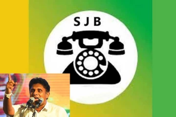 විපක්ෂනායකවරයාගෙන් නව රජයක් යටතේ පොරොන්දුවක්..