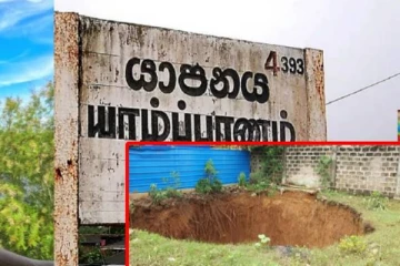 யாழ்ப்பாணத்தில் பரபரப்பு சம்பவம்: திடீரென தரையிறங்கிய கிணறு!