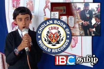 சோழன் உலக சாதனை புத்தகத்தில் இடம்பிடித்த மலையக மாணவி