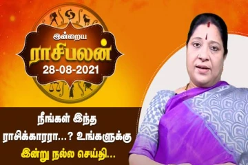 ‘நீங்கள் இந்த ராசிக்காரரா?... அப்ப உங்களுக்கு ஓர் நல்ல செய்தி’ - இன்றைய ராசிபலன்