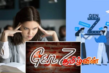 90ஸ் தலைமுறையினரை விட அறிவாற்றலில் பின்தங்கும் GEN Z தலைமுறையினர்! ஆய்வில் வெளியான அதிர்ச்சி தகவல்
