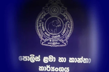 ළමා හා කාන්තා කාර්යාංශයක ස්ථානාධිපතිනියගේ දියණියට අනියම් සැමියා කළ අපරාදයක්.