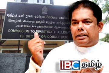 இலஞ்ச, ஊழல் ஆணைக்குழுவில் முன்னிலையான எதிர்க்கட்சி எம்.பி