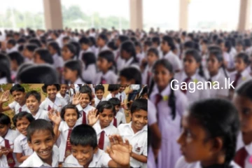 රට පුරා පාසල් දරුවන් ලක්ෂ ගණනකට සුබම සුබ ආරංචියක්..මේ මාසයේ සිට ලැබෙන දේ මෙන්න.