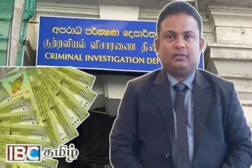 மனுஷவின் சகோதரருக்கு பணம் வழங்கியவர்களுக்கு சிஐடி விடுத்துள்ள அறிவிப்பு