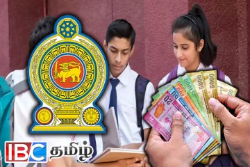 பாடசாலை மாணவர்களுக்கான கொடுப்பனவு : வெளியான அறிவித்தல்