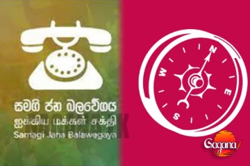 සජබෙට සභාපතිකම දෙන්න මාලිමාවෙනුත් ඡන්ද