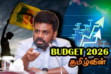 2026 வரவு செலவுத் திட்டம் : இதுவரையான ஜனாதிபதி அநுரவின் முன்மொழிவுகள்