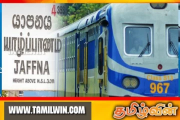 வடக்கு தொடருந்து சேவை தொடர்பிலான விசேட அறிவிப்பு