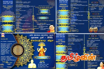 யாழில் இன்று ஆரம்பமாகவுள்ள அகில இலங்கை இளங்கோ கழகம் நடாத்தும் சிலப்பதிகார விழா!