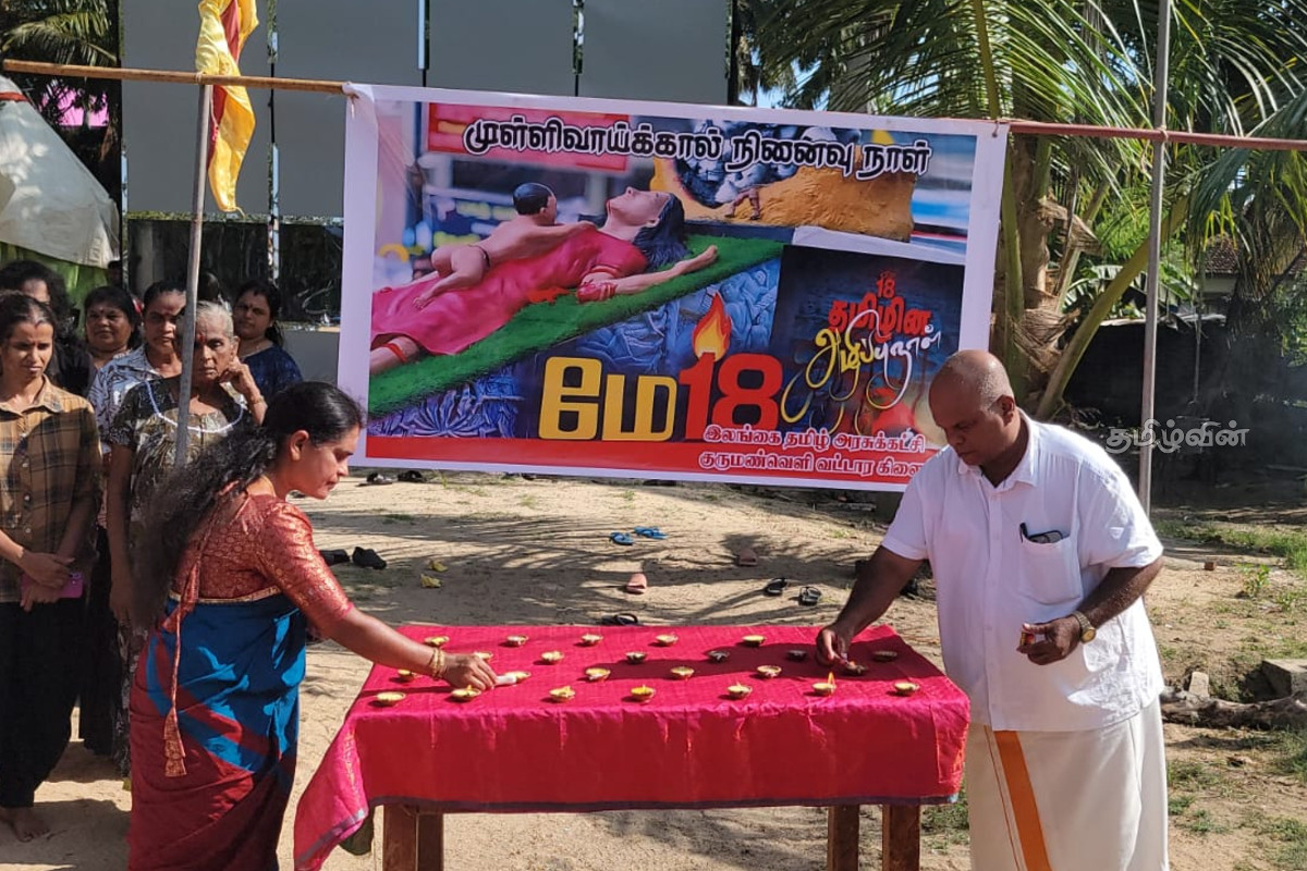 மட்டக்களப்பில் உணர்வுபூர்வமாக அனுஷ்டிக்கப்பட்ட முள்ளிவாய்க்கால் நினைவேந்தல் | Mullivaikkal Memorial Day 2026 Batticaloa