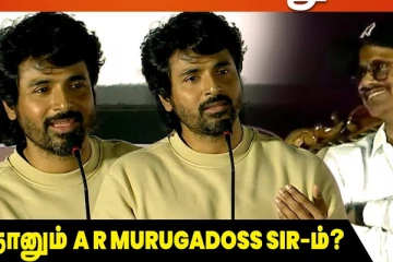 துப்பாக்கி ஆடியோ லான்ச்சுக்கு நான் தான் Script! - சிவகார்த்திகேயன் Speech