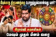 மேஷம் முதல் மீனம் வரை.., பிடிக்காத திருமணத்தை பொறுத்துக்கொள்வது யார்?