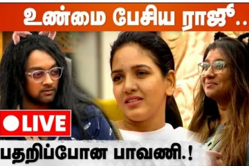 உண்மையை பேசிய ராஜ், இன்றைய Biggboss Live