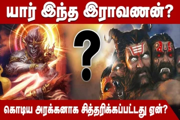 யார் இந்த இராவணன்? கொடிய அரக்கனாக சித்தரிக்கப்பட்டது ஏன்?