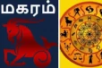 2026-ல் தங்கம் வாங்கி குவிக்க போகும் மகர ராசியினர்