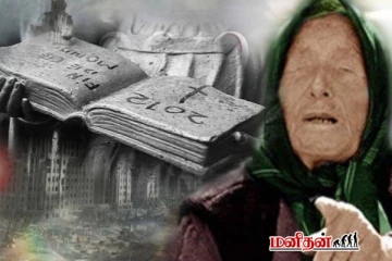 விரைவில் நடக்கப்போகும் பாபா வங்காவின் ஆபத்தான கணிப்புகள் - என்ன ஆபத்து?