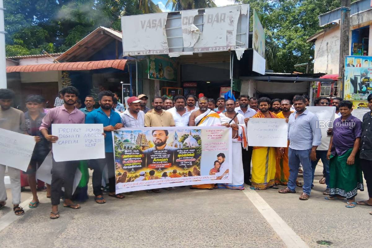 அனோஜனுக்கு மன்னிப்பு வழங்குங்கள் : செங்கலடியில் கவனயீர்ப்பு போராட்டம்! | Grant Pardon To Anojan Protest In Chenkaladi அனோஜனுக்கு மன்னிப்பு வழங்குங்கள் : செங்கலடியில் கவனயீர்ப்பு போராட்டம்! | Grant Pardon To Anojan Protest In Chenkaladi