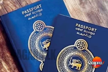 පාස්පෝට් ගන්න ඉන්න අයට විශේෂ දැනුම්දීමක්!