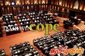 கோப் குழுவை புறக்கணிக்க எதிர்க்கட்சி தீர்மானம்