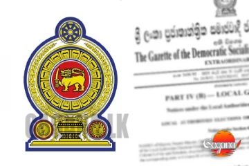 තවත් භයානක රෝගයක් සියලු ප්රාදේශීය ලේකම් කොට්ඨාශ අවදානම් ප්රදේශ ලෙස සලකා ගැසට් නිවේදනයක්